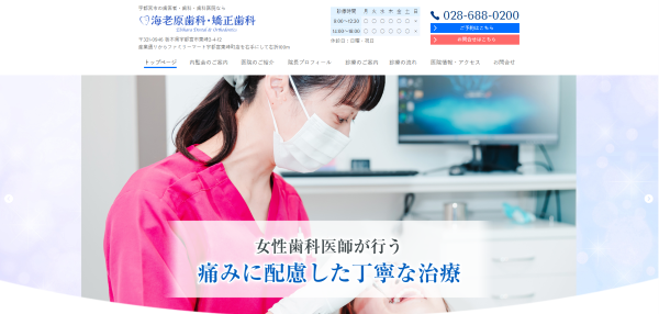 海老原歯科・矯正歯科