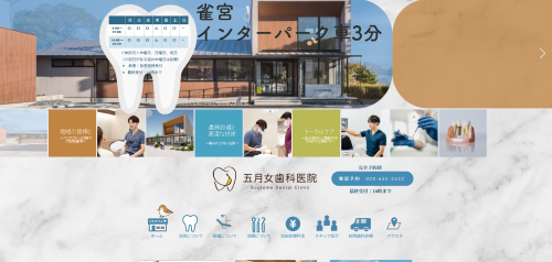 五月女歯科医院