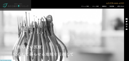 高谷秀雄歯科クリニック